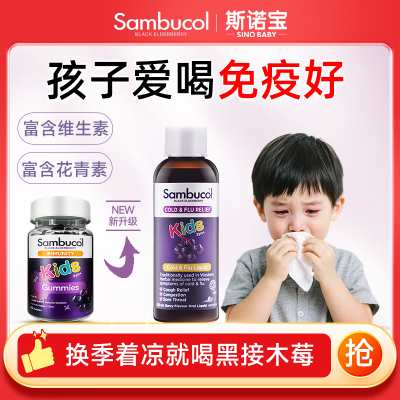 Sambucol善倍康儿童复合维生素C黑接骨木莓VC糖果免疫力花青素