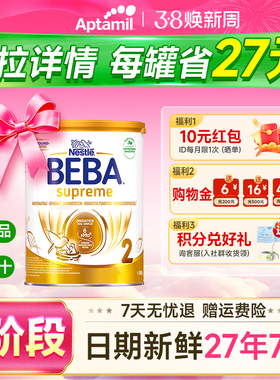 德国雀巢BEBA贝巴至尊版2阶段新升级6HMO婴儿奶粉非水解水奶粉二