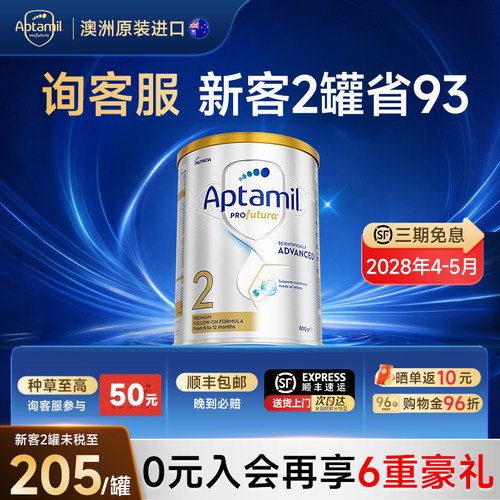 【新客省60】澳爱白金2奶粉段