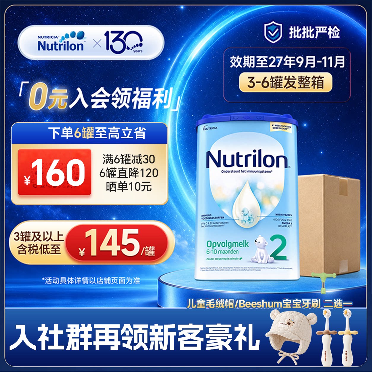 【可用消费券】荷兰牛栏奶粉1234