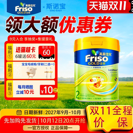 港版美素佳儿2段金装荷兰婴幼儿配方牛奶粉二段6-12月可购一34段