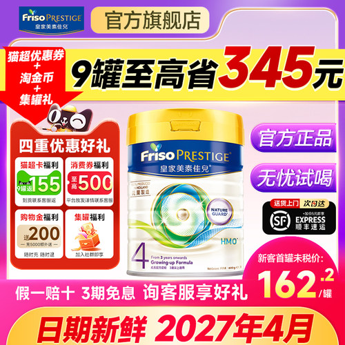 皇家美素佳儿港版4段配方牛奶粉