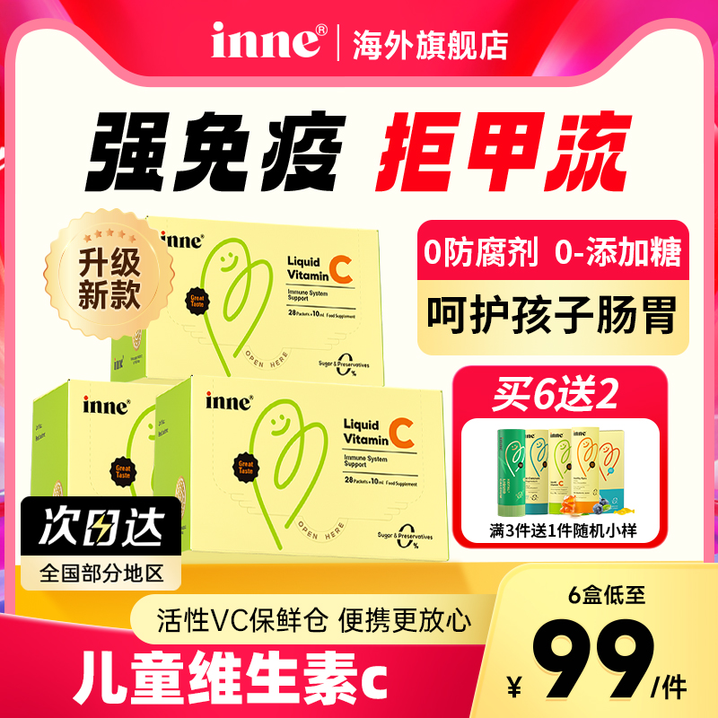 innevc买三赠一询客服减15元