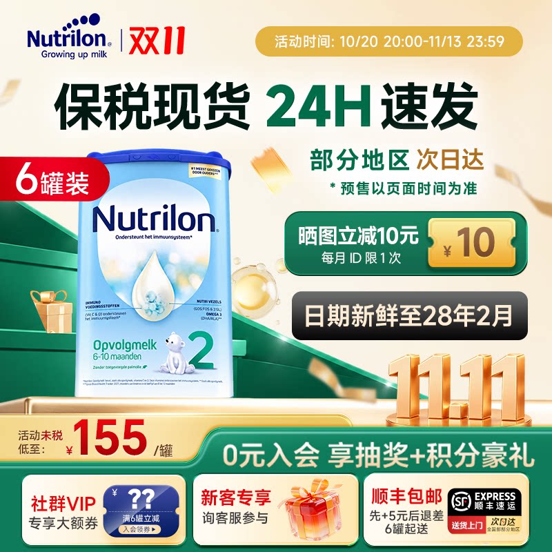 【6罐装】荷兰牛栏2段诺优能二段奶粉新生婴幼儿宝宝牛奶粉旗舰店
