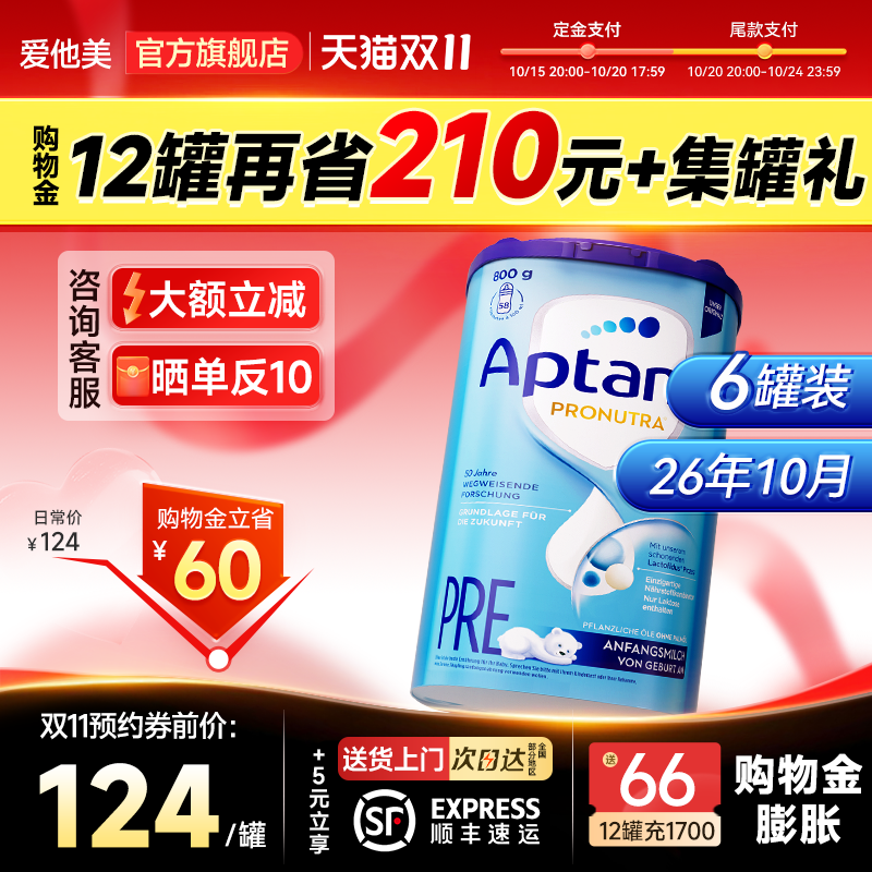 【双11预售】6罐*德国爱他美pre段经典版婴儿牛奶粉德爱蓝罐pre段