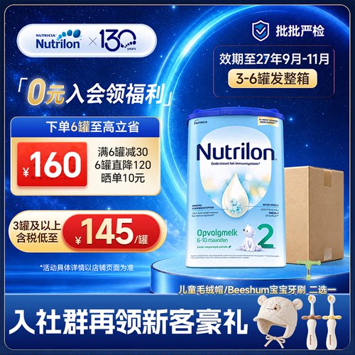 【可用消费券】荷兰牛栏奶粉1234