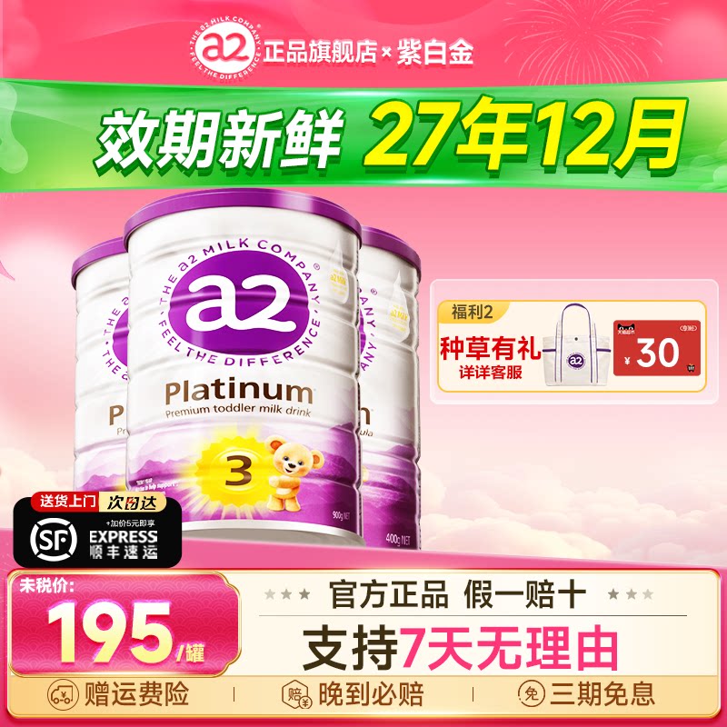 3罐澳洲a2紫白金奶粉婴儿三段婴幼儿配方奶粉官方旗舰店正品版3段