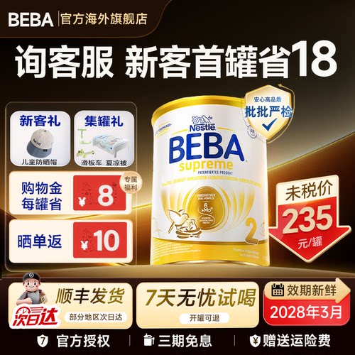 【商超同款】雀巢beba至尊2段