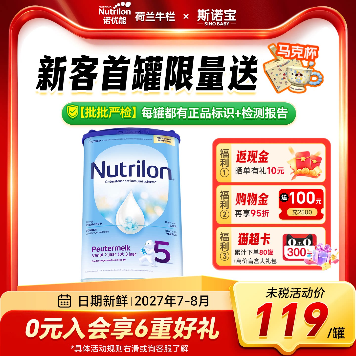 【升级版】荷兰牛栏5段奶粉