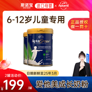 新西兰进口爱他美儿童学生成长奶粉6+段6岁以上7-8-9-10岁3+段*2