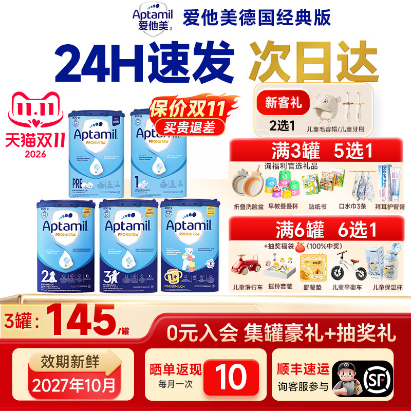 【爱他美授权旗舰店】德爱经典奶