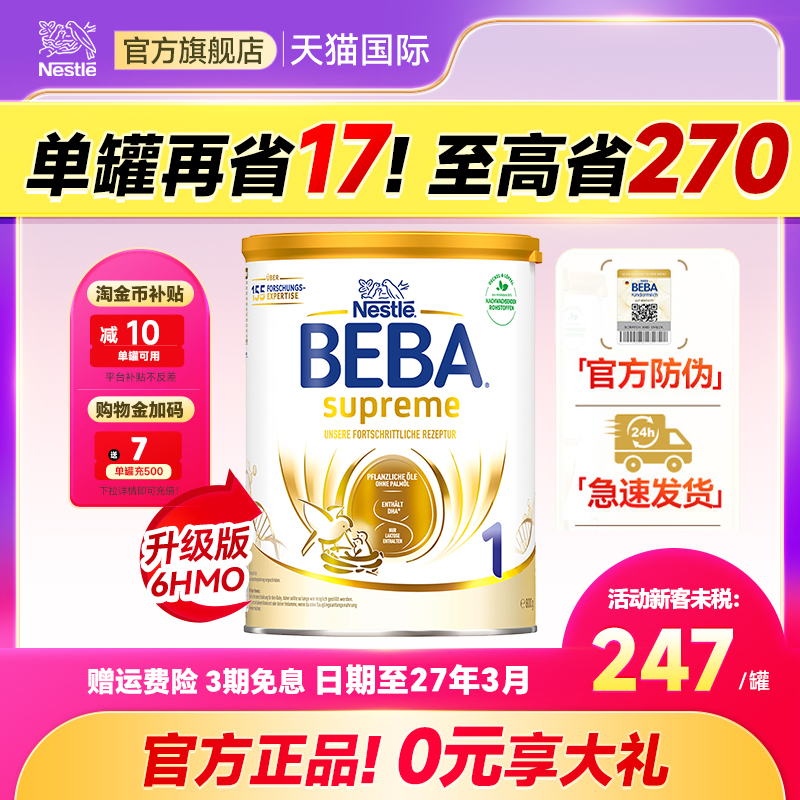 德国雀巢BEBA1段至尊版婴儿新生儿奶粉6HMO贝巴非水解奶粉1一段