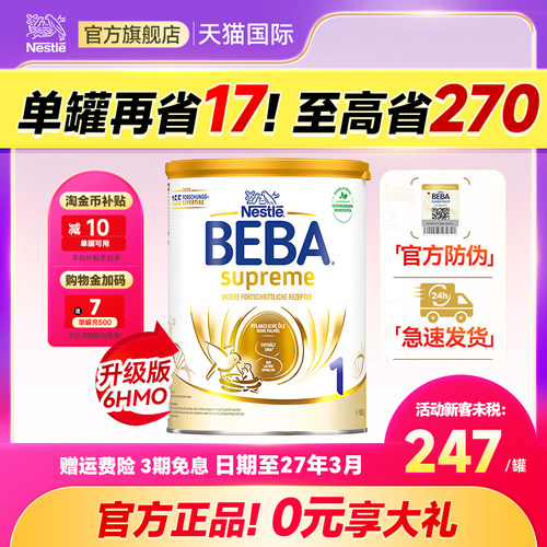 【旗舰店直发】雀巢BEBA奶粉1段