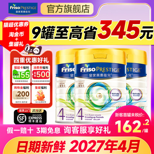 皇家美素佳儿4段牛奶粉800g