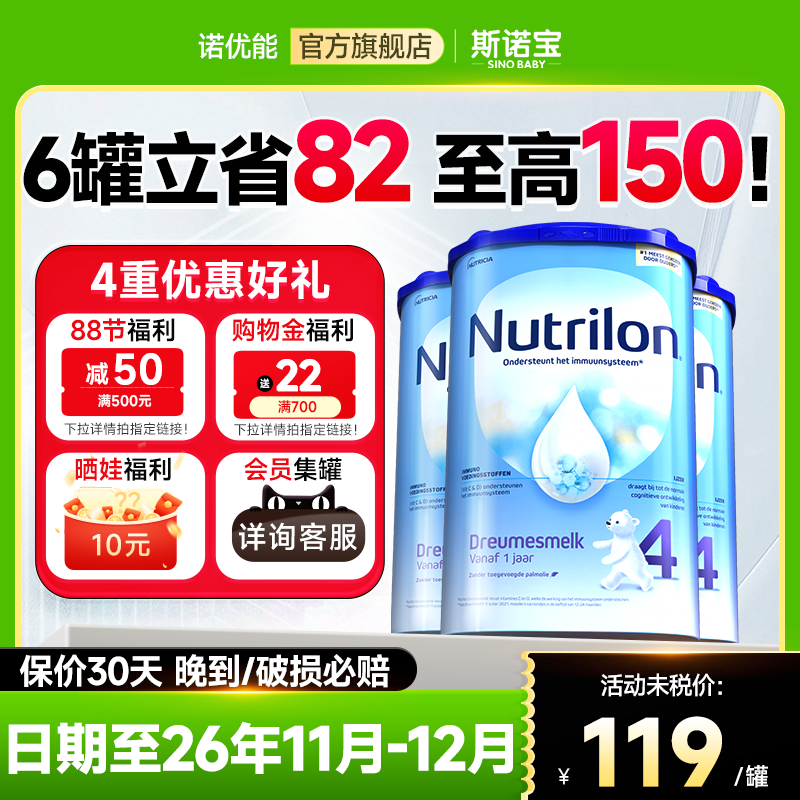 荷兰牛栏奶粉4段*3罐原装进口婴幼儿牛奶粉诺优能四段有3段5段