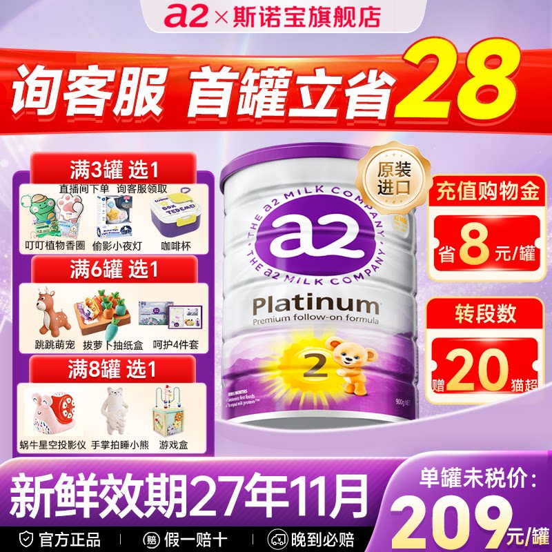 a2紫白金2段奶粉澳洲婴儿二阶婴幼儿配方奶粉官方旗舰店正品版