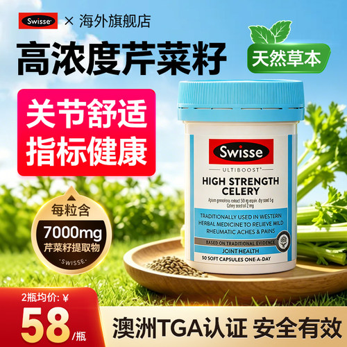【询客服99/瓶】swisse芹菜籽