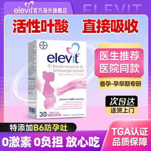 爱乐维活性叶酸孕妇专用备孕复合维生德版叶酸片1段2段官方旗舰店