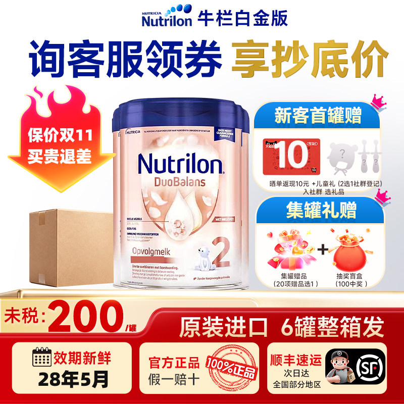 3罐*荷兰牛栏白金版2段婴儿奶粉白金二段新生儿婴幼儿诺优能800g