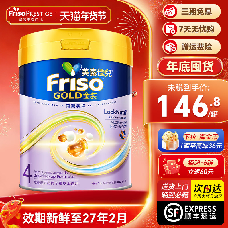 美素佳儿4段港版金装荷兰进口婴儿牛奶粉四段3岁及以上官方旗舰店