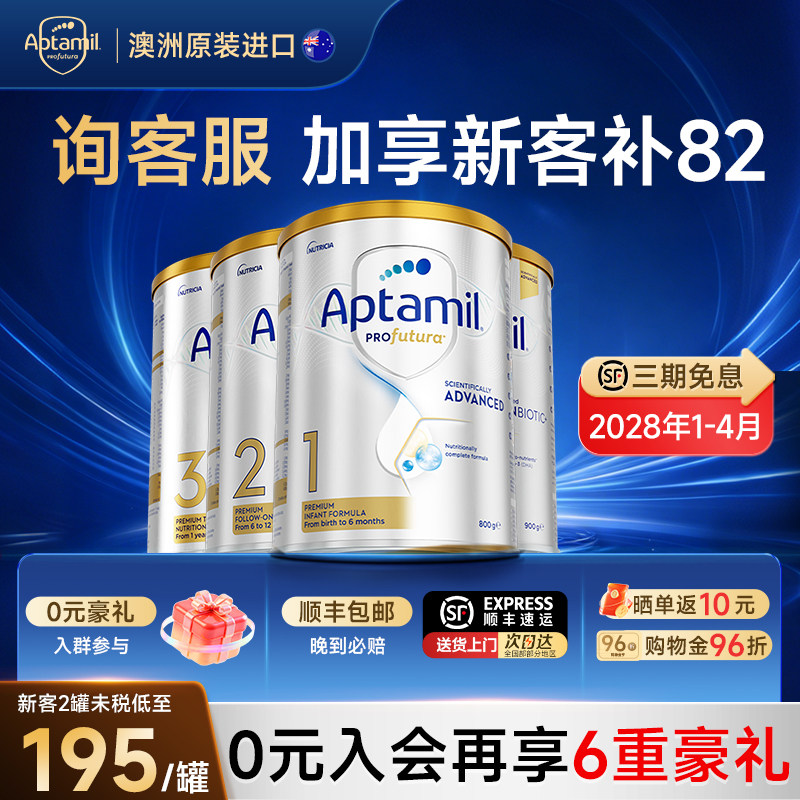 【首罐至高立减48】澳爱白金奶粉