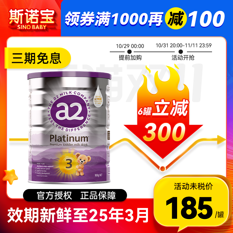 a2三段奶粉 3段婴幼儿牛奶粉宝宝紫白金至初正品官方旗舰店有24段怎么看?