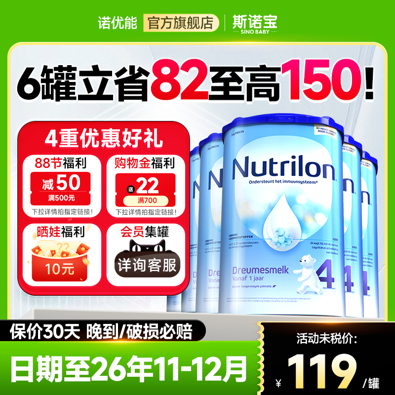 荷兰牛栏奶粉4段*6罐装原装进口婴幼儿牛奶粉诺优能四段官方正品