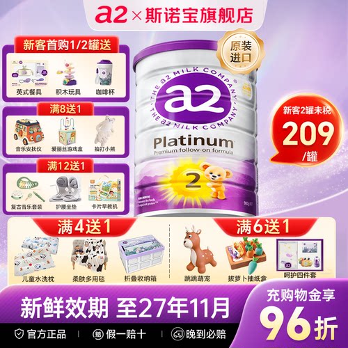 【买过的店】澳洲a2奶粉2段升级
