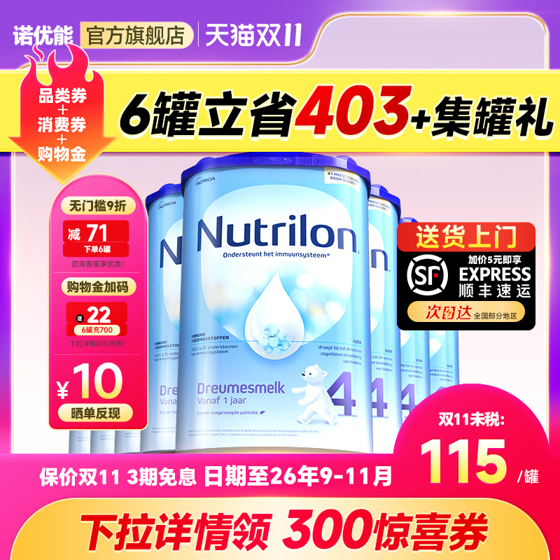 【8罐装】荷兰牛栏4段婴儿配方牛奶粉原装进口诺优能旗舰店四段