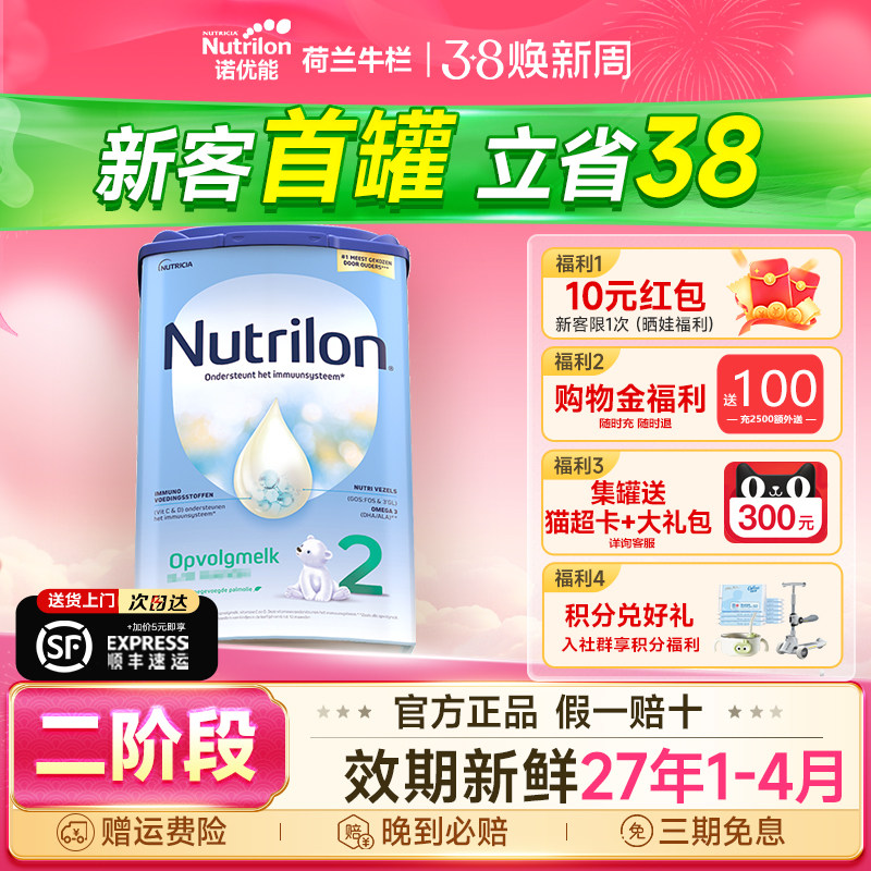 荷兰牛栏2阶段奶粉婴儿新生婴幼儿宝宝配方牛奶粉诺优能二阶段