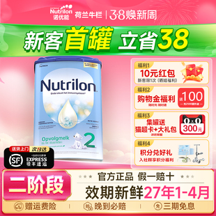 荷兰牛栏2阶段奶粉婴儿新生婴幼儿宝宝配方牛奶粉诺优能二阶段