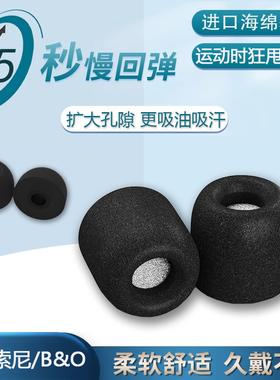 适用于sony索尼wf1000xm4/xm5/XM3降噪豆耳塞蓝牙耳机海绵宝华韦健PI8耳帽塞柔软C套保护套comply耳套耳机套