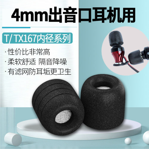 comply海绵套T167耳套4mm出音口用森海塞尔有线木馒头颈挂木馒头耳机套cx3.00 cx5.00 cx6.00 cx7.00bt耳塞帽