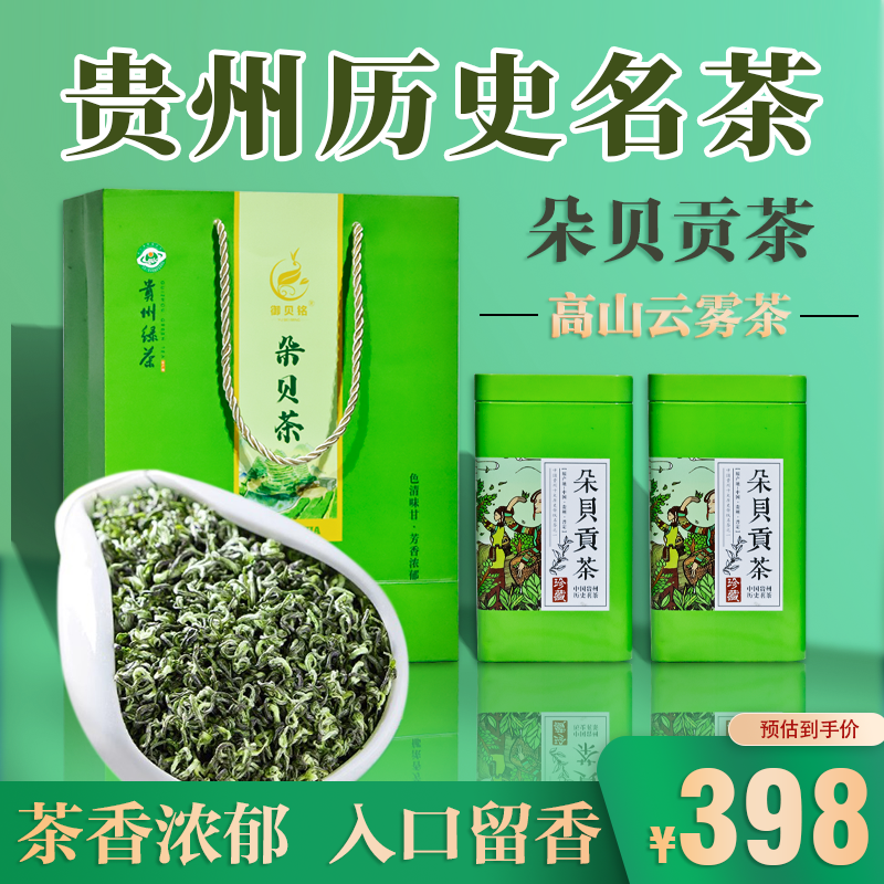 贵州名茶朵贝贡茶云雾茶500g装