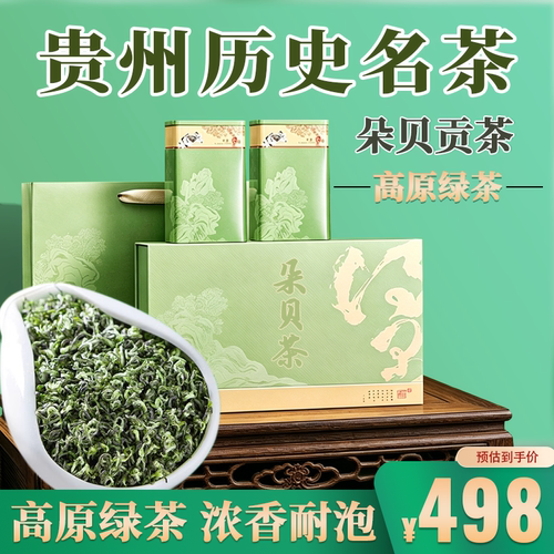 贵州名茶朵贝贡茶高原高绿茶500g