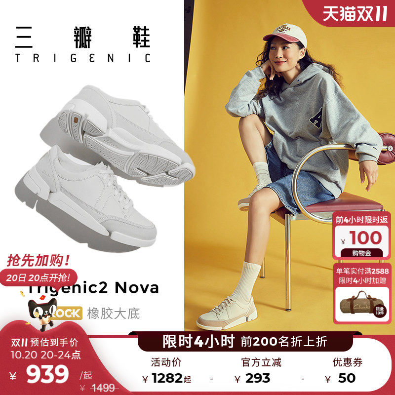 【三瓣鞋】Clarks其乐Trigenic2Nova小白鞋 舒适透气运动休闲鞋女