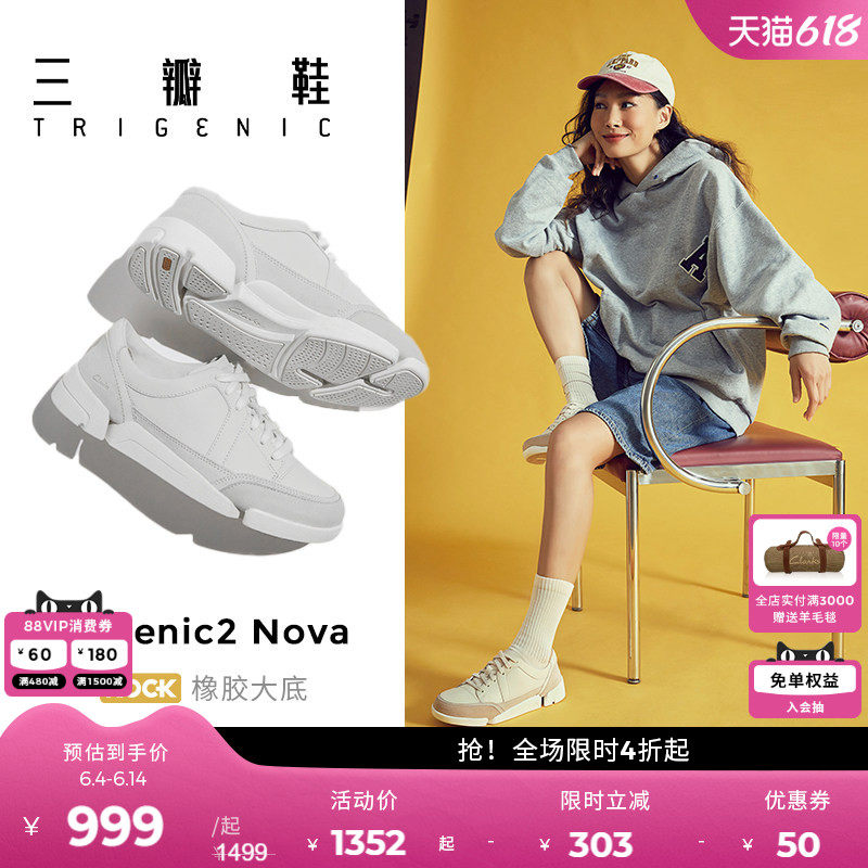 【三瓣鞋】Clarks其乐Trigenic2Nova小白鞋 舒适透气运动休闲鞋女