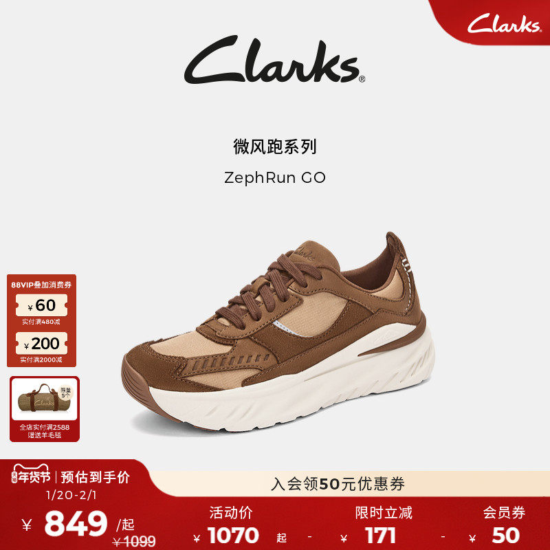【微风跑】Clarks其乐ZephRun GO老爹鞋 美拉德轻盈厚底透气休闲,女鞋,时尚休闲鞋,淘宝优惠券,粉丝福利购,淘宝优惠卷