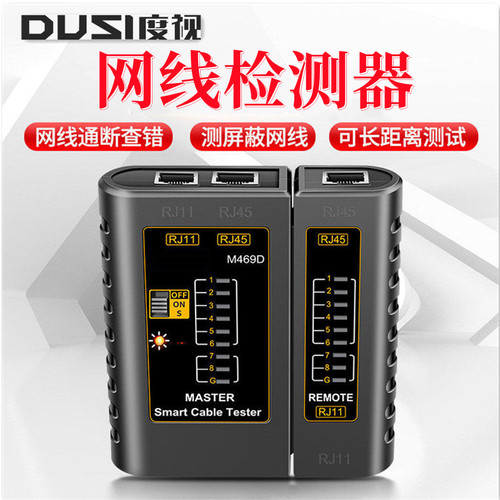 网线检测仪电话线水晶头测线仪