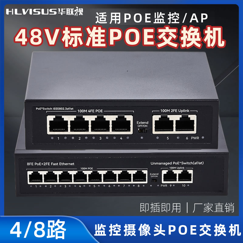 全百千兆POE监控交换机4+2/8+2路5口10专用供电摄像机模块48V标准图片