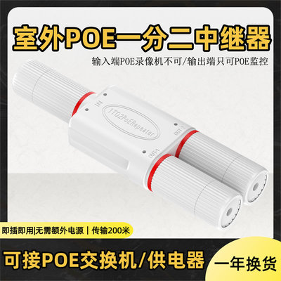 千兆POE中继器分离一分拖二三室外防水级联延长宝监控摄像头48V扩