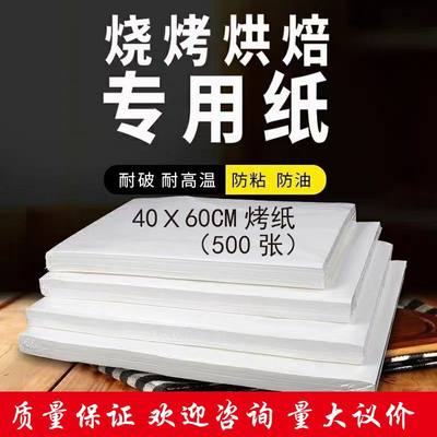 烧烤纸40x60cm烘焙溶豆牛轧糖