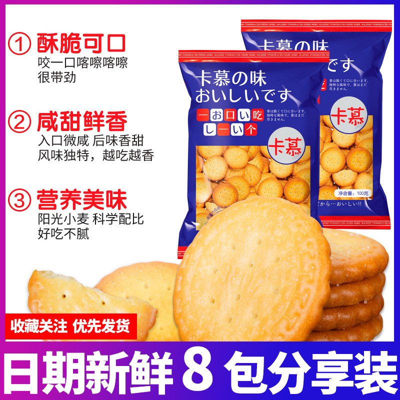 卡慕网红日式海盐小圆饼干100g奶盐味饼干散装休闲零食小吃天日本