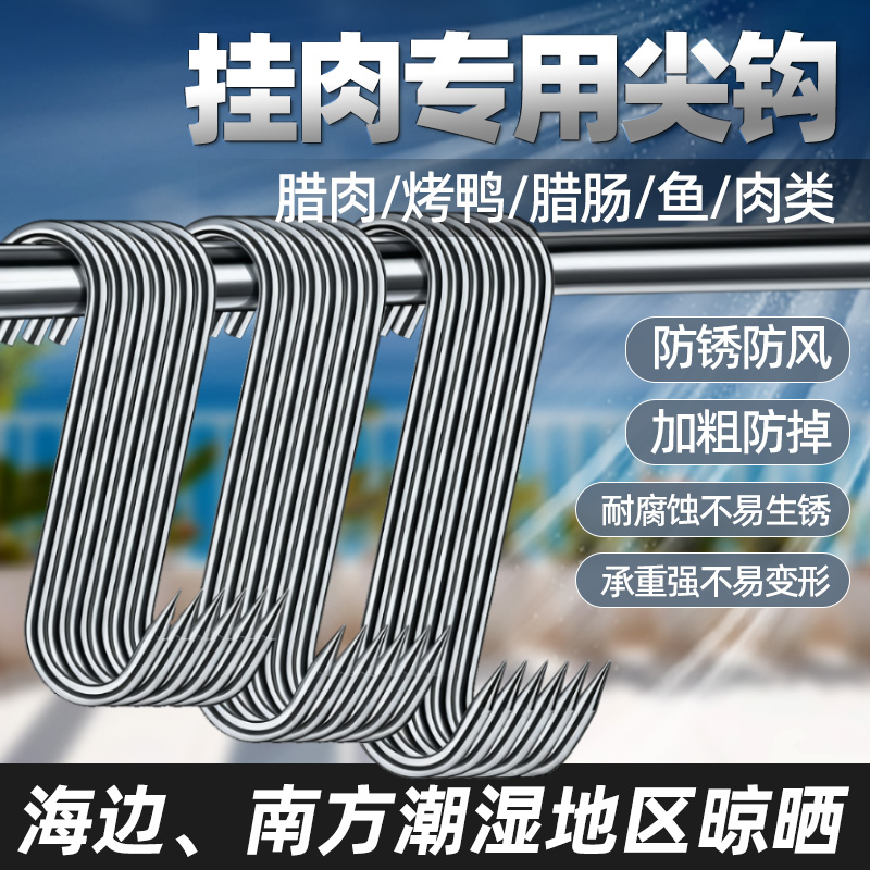 挂腊肉钩晒香肠钩不锈钢S型尖头咸肉挂钩厨房用品烤鸭晒鱼干钩子