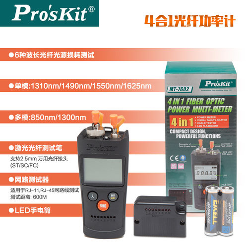 台湾宝工 MT-7602-C 4合1光纤功率计 镭射光纤测试器 网线测试仪