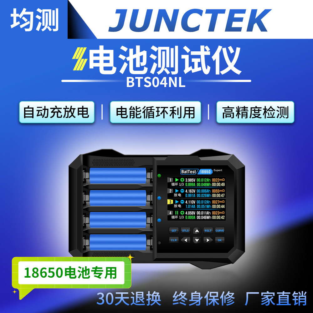 BTS04锂电池容量内阻测试仪