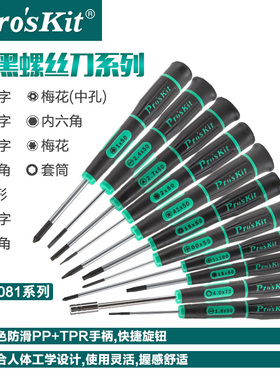宝工SD-081系列精密螺丝刀 三角五角六角内六角螺丝批套筒起子