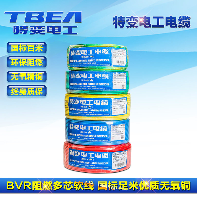 18年生产特变电工鲁能泰山电线电缆 BVR 多芯国标纯铜多芯软线