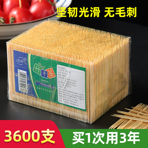 3600支竹牙签一次性双头尖牙签盒