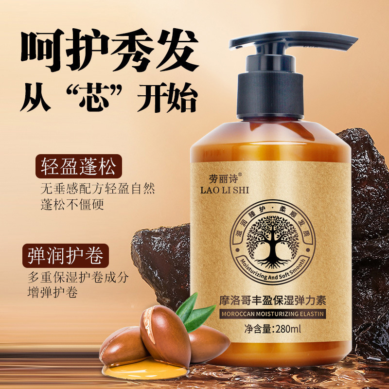 弹力素卷发专用保湿定型防毛躁蓬松烫发护理精油护卷精华素护发素